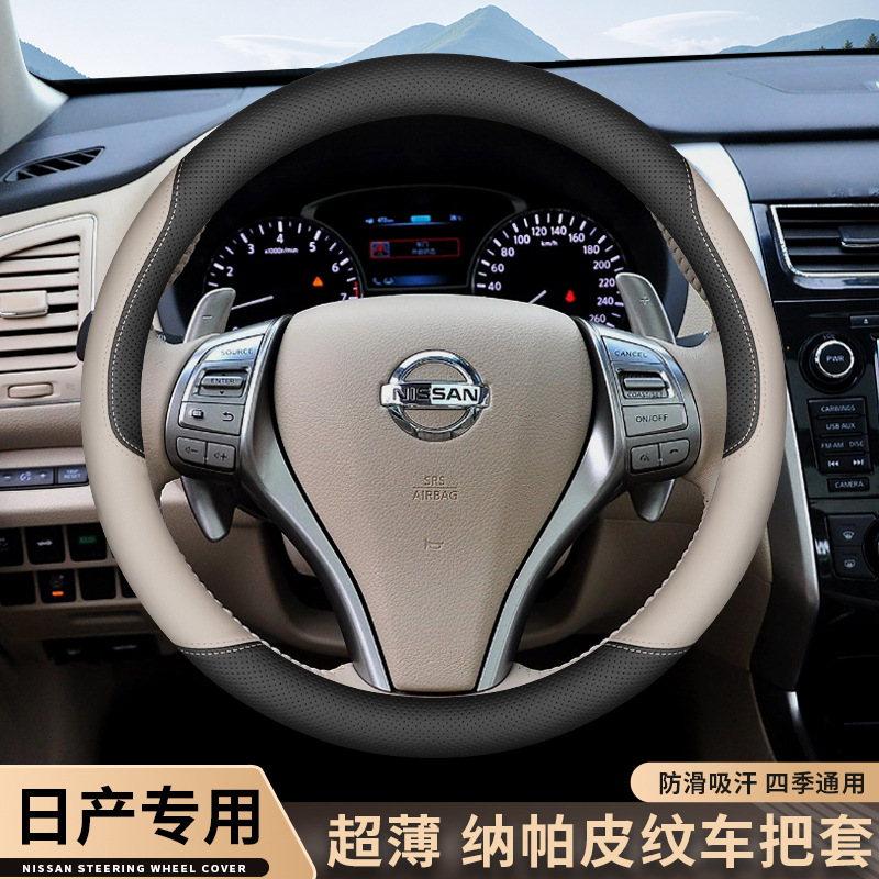 Suitable for Nissan Sylphy Classic Old Teana Qashqai X-Trail Tiida Sunshine Liwei Steering Wheel Cover Four-Season Handlebar Cover