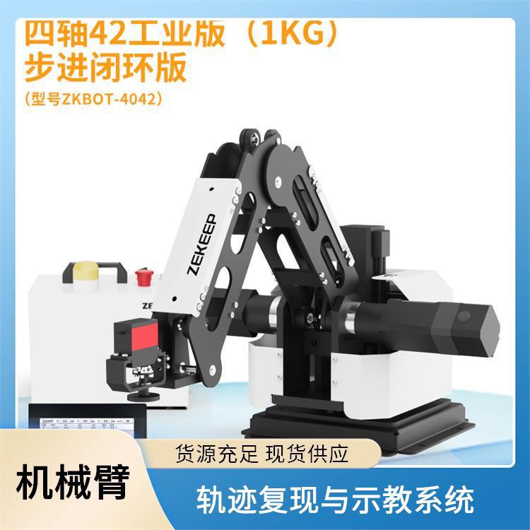 指擎科技 ZKBOT-4042 多机联动机械臂系统 高精度重复定位 ±0.02