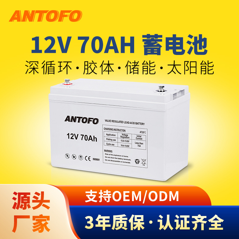 太阳能胶体储能蓄电池12v70ah免维护阀控式密封铅酸蓄电池厂家