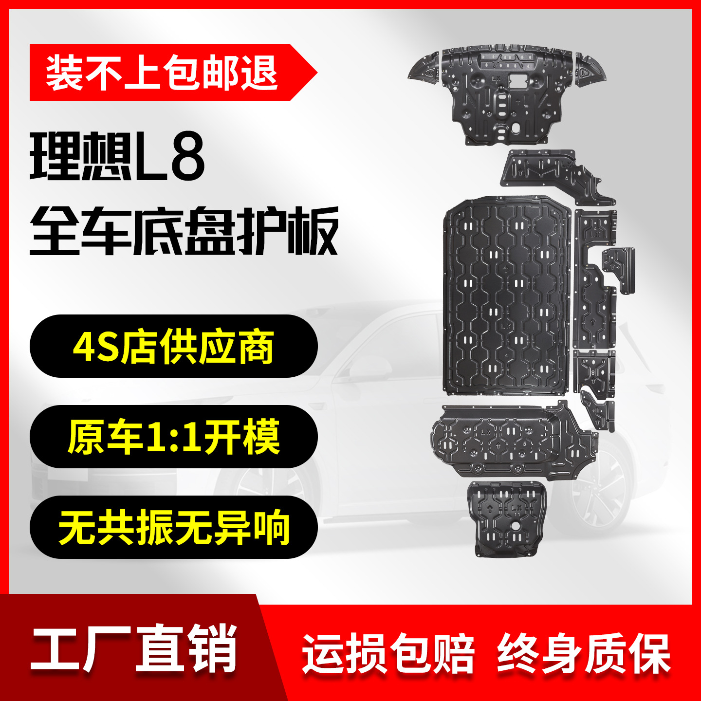 Li Auto Battery Armor Engine Guard Plate for Li Auto L8 2023-2025 (Underbody protection plate/engine baffle) - li-auto-l8-extended-range-2023-2025-full-car-11-piece-set-25mm-5052-aluminum-magnesium-alloy-with-stainless-steel-screws