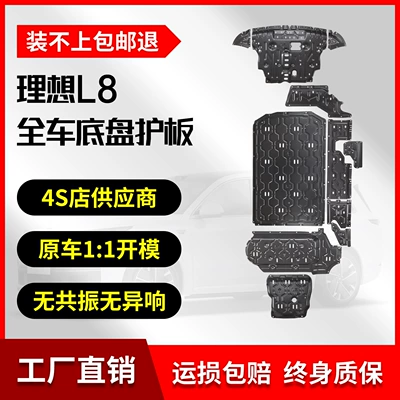 Underbody protection plate/engine baffle – Li Auto Armor Engine Guard