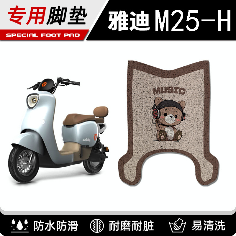 Yadi M25 Foot Pads - H/D Special Foot Pads for Guanneng Electric Vehicles, Decorative Foot Pads for Battery Vehicles M25Plus