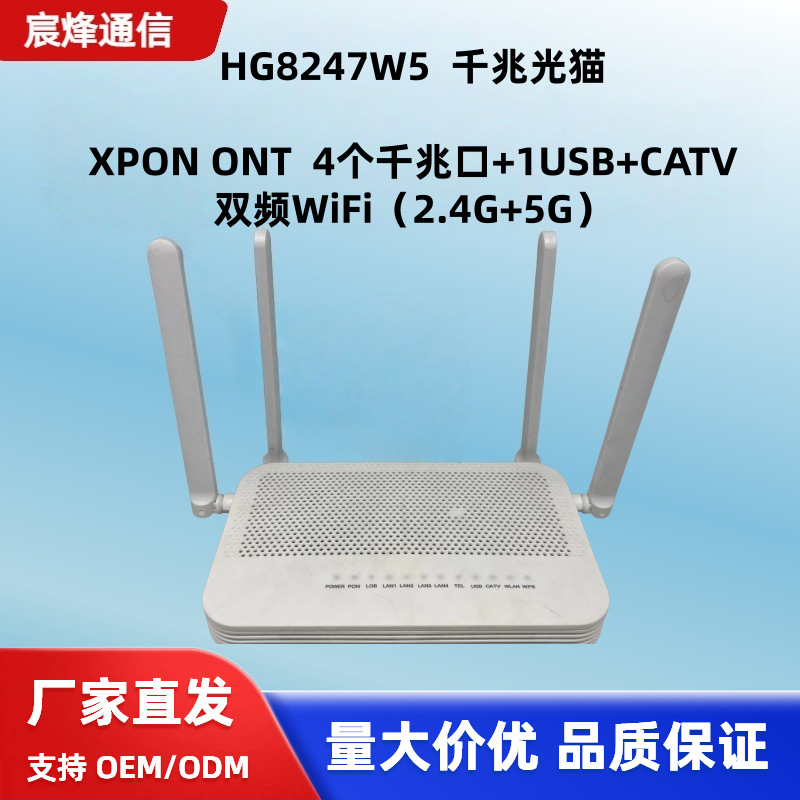 HG8247W5 千兆光猫 4 口千兆 + USB+CATV 双频 WiFi 2.4G+5G