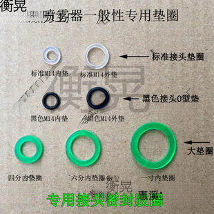 Agricultural Joint Gasket Sprayer Spray Pipe Suction Pipe Joint Inner Wire Gasket Standard Gasket Universal Seal Ring