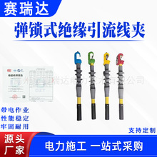 电力检修弹锁式绝缘引流线夹带电作业应急发电车接驳线夹