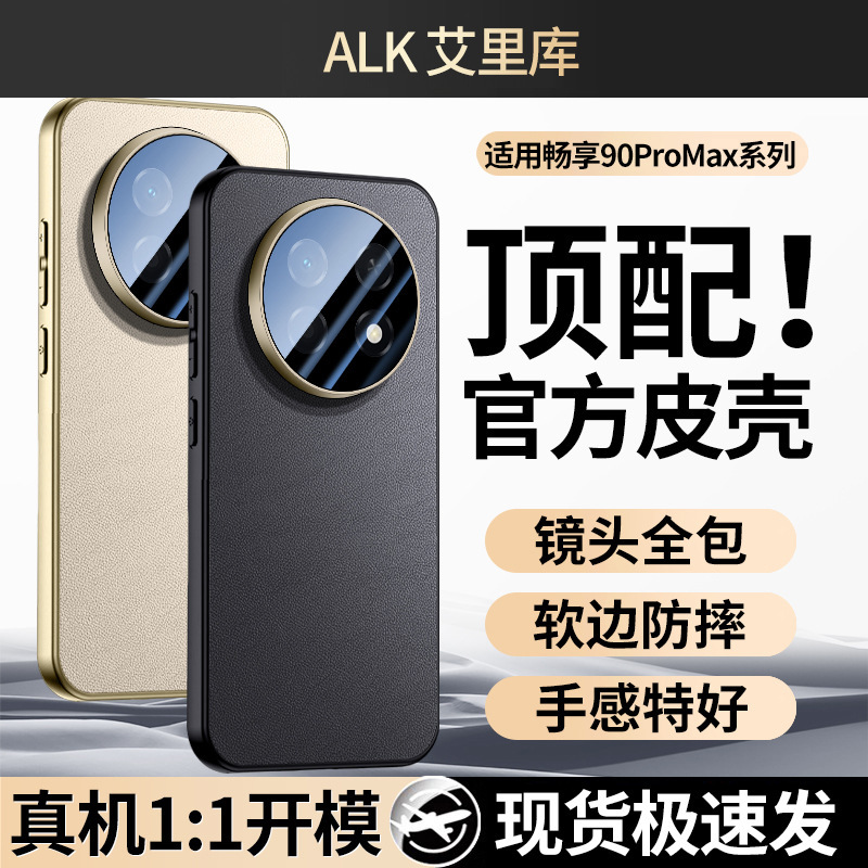 Suitable for Huawei Enjoy 90Promax Mobile Phone Case 90Plus Anti-Fall Leather Protective Cover Full-Coverage Anti-Fall Lens Protection Suitable for Huawei Enjoy 90Promax Mobile Phone Case 90Plus Anti-Fall Leather Protective Cover Full-Coverage Anti-Fall Lens Protection
