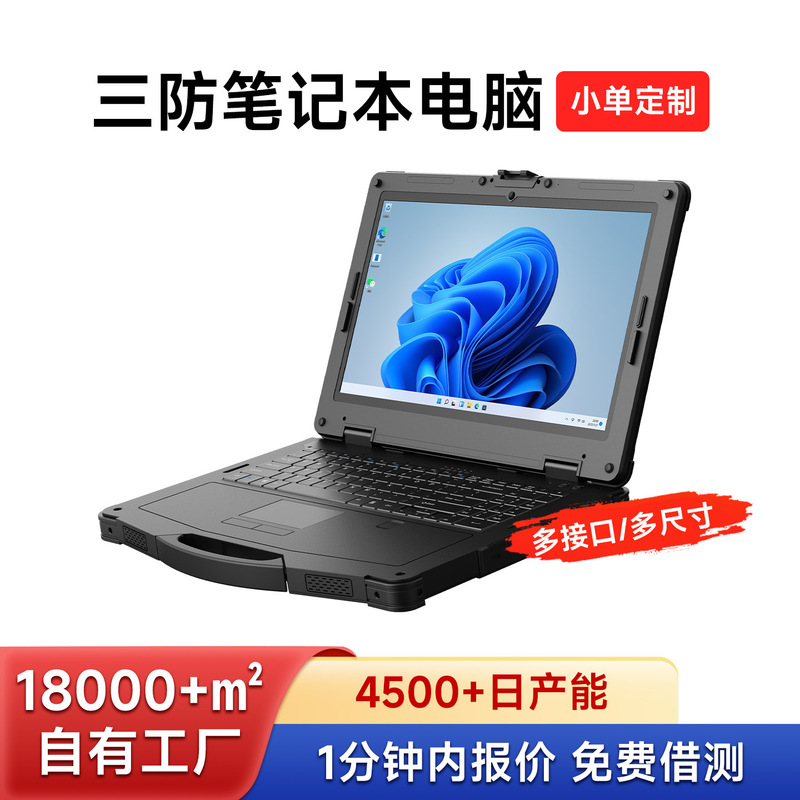 Yidao Rugged Laptop 15.6inch Core High Performance Outdoor Industrial Notebook Mobile Workstation