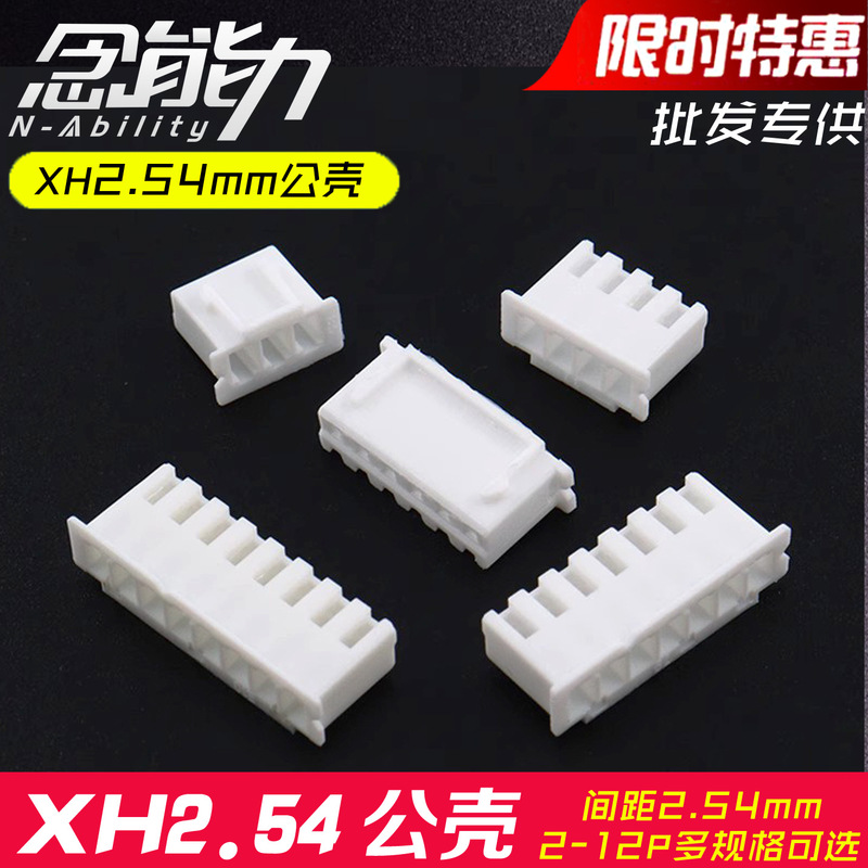 xh2.54mm plug rubber shell male shell connector XH2.54-2Y3P4P5P6P7P8P10P11P12P