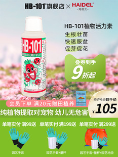 Plant Nutrient Solution, Vitality, Growth-Promoting Succulent Stiff Seedlings, Rapid Rooting Liquid, General Purpose for Flower and Green Plants
