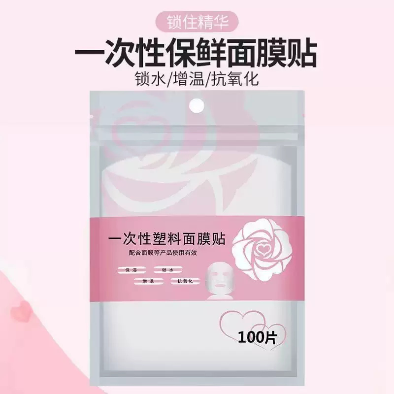 一次性面膜贴美容院专用补水保鲜膜美容院面膜纸脸部保鲜保湿超薄