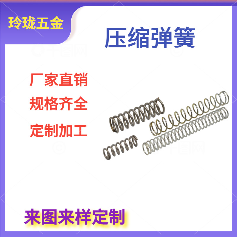 弹簧厂家供应压缩压力弹多规格加工压簧高弹力高弹性抗压