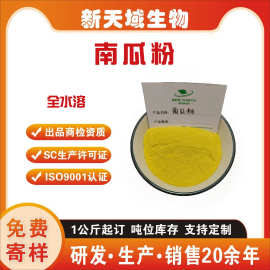 南瓜粉  麦瓜粉  倭瓜粉  厂家现货南瓜干燥粉