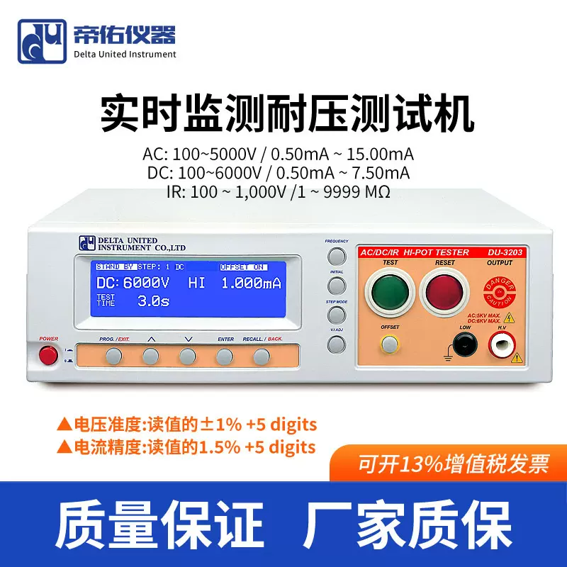 供应智能实时监测耐压测试仪高精度DU-3280/3281多通道耐压测试机