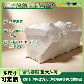 pe热缩膜大型机械设备防尘防锈防静电包装收缩膜加大加厚工厂直发
