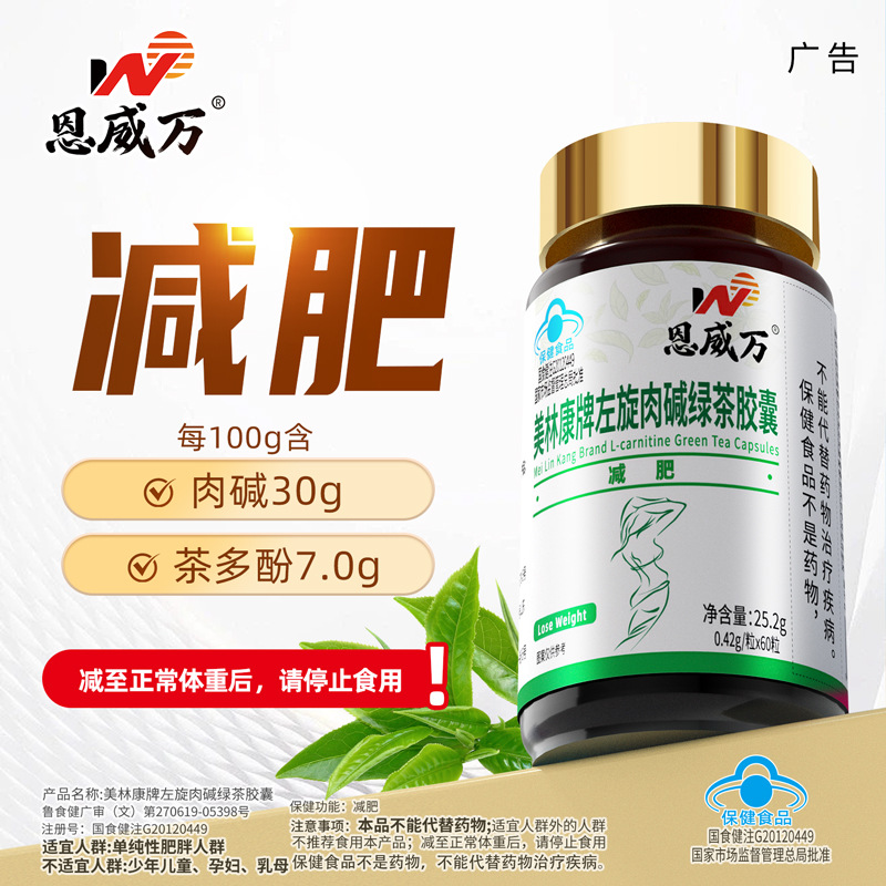 Enwei L-Carnitine Green Tea Capsules for Sports, Weight Loss, and Fitness, 60 Capsules, Health Supplement, in Stock, Dropshipping Available