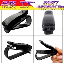 车载眼镜夹多功能车用墨镜支架车内眼睛盒创意汽车遮阳板收纳夹子