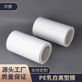 离型膜;离型纸;PET塑料片