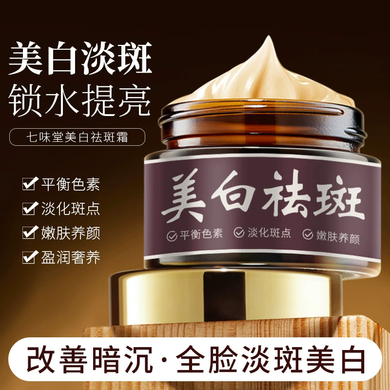 Крем для отбеливания и веснушек Qiwitang улучшает кожу лица, держится до позднего времени, тускнеет, осветляет кожу, увлажняет и увлажняет. Производитель оптом.