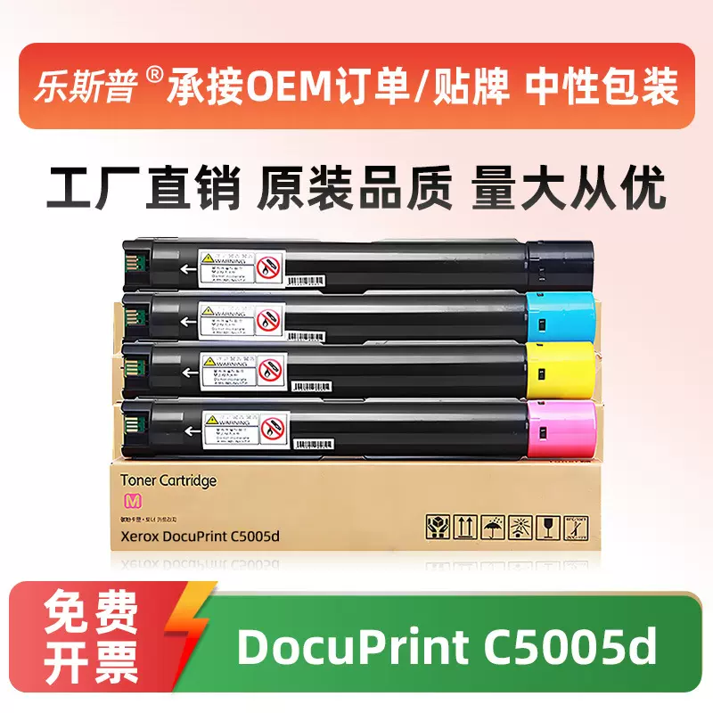 适用施乐C5005d粉盒Xerox DocuPrint C5005d彩色打印机墨粉盒硒鼓