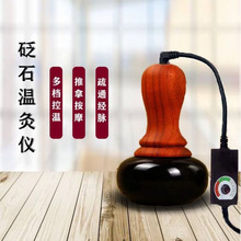 砭石温灸仪按摩推拿热敷温灸背敷热敷能量石全身通用工厂直销包邮