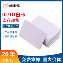 源头厂家生产NFC213白卡213芯片高频n213智能射频白卡可定 制印刷