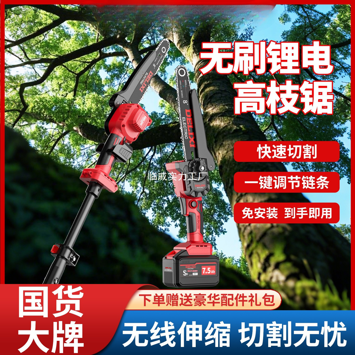 德力西锂电高枝锯无刷电链锯充电式手持伐木修枝锯园林高空修剪