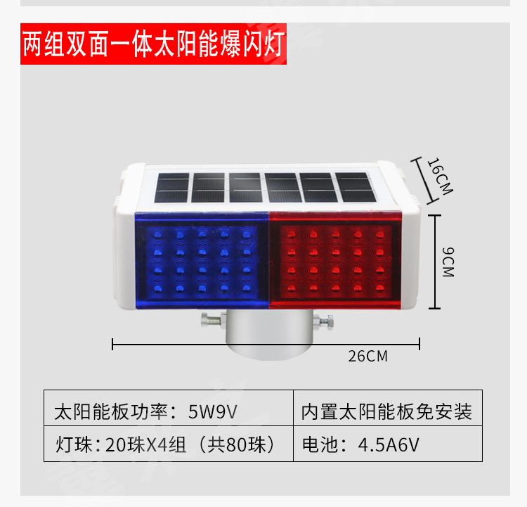 Luz estroboscópica solar, construcción de carreteras, luz estroboscópica roja y azul, barrera de carretera de doble cara, luz de advertencia de tráfico, luz de señal LED