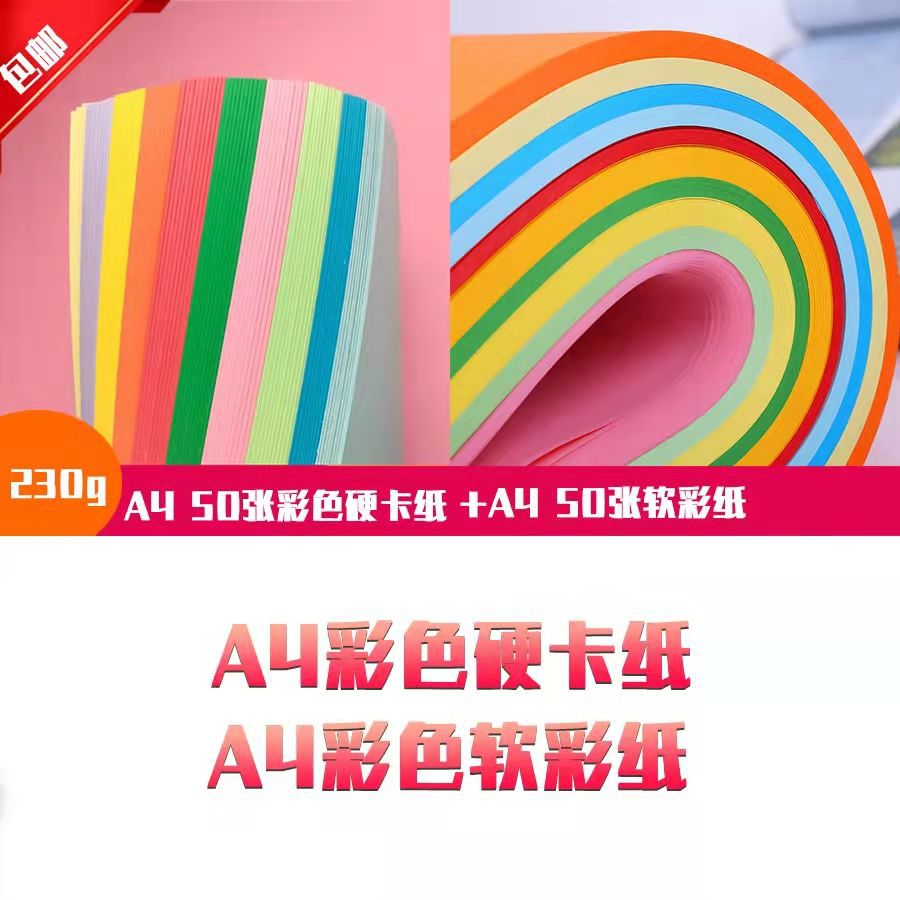A4 하드 카드지 50장 + 소프트 색지 50장/권장/