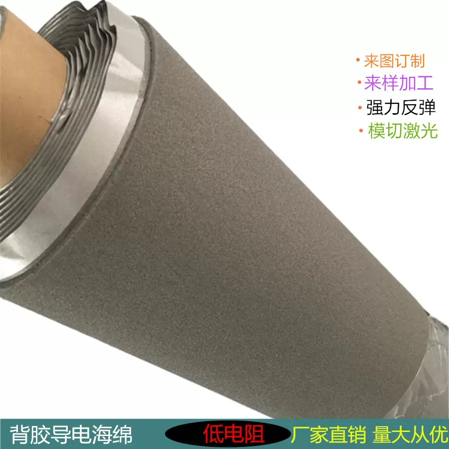 现货出售导电海绵 0.6-10厚单面背胶全方位导电海绵 镍镀海绵