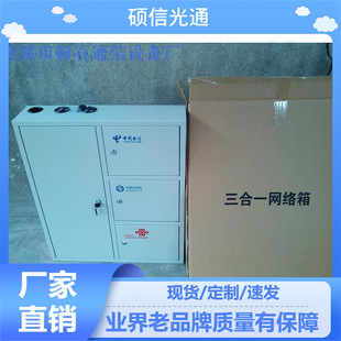 96-core splitter type three-in-one box/direct melting type three-in-one optical fiber box FTTH optical fiber splitter box