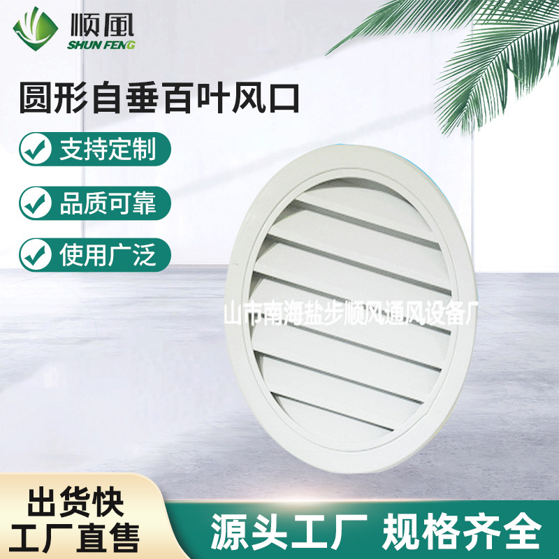 定 制圆形自垂百叶风口 防雨单层百叶式风口 可拆式空调百叶风口