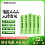 工廠定制A品7號充電電池鎳氫可充電七號aaa充電池玩具電池oem貼牌
