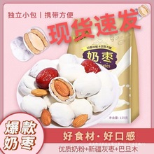 奶枣卡滋乐 夹心巴旦木125g网红正品爆款居家囤货好吃独立包装