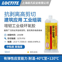 LOCTITE��̩20HP�h���Y���z ���g�����x�߼��Џ���ճ������ʯ��ʯ
