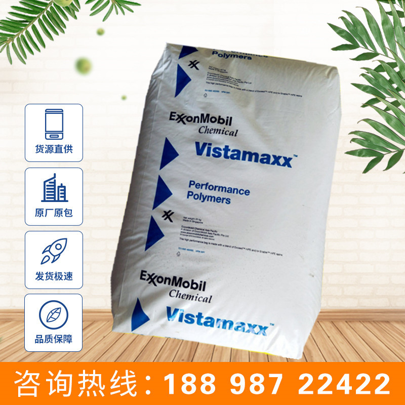 埃克森Vistamaxx 6102 薄膜级POE 威达美6102塑料改性发泡POE