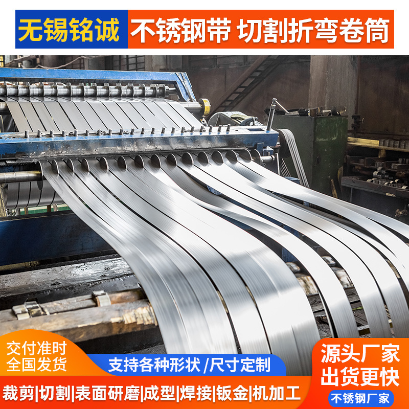 批发201不锈钢带 201不锈钢精轧钢带 超薄不锈钢带 耐腐不锈钢带
