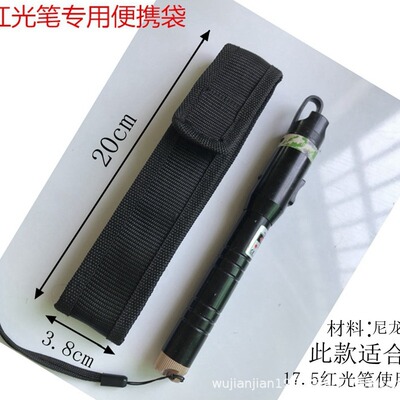 红光笔专用便携袋 激光笔保护布套 红光笔布袋 工厂批发 现货供应