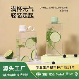 塑料扁平水杯小巧咖啡杯极简方形学生水壶随手杯Tritan可定制方形