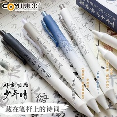東米807がペンを押す少年の時に中性ペンを押す高颜値中国風ST速乾ブラシ問題サイン黒筆