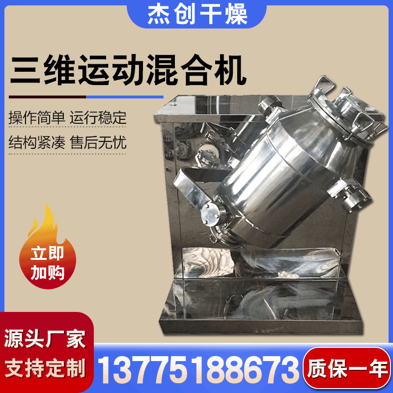 三维多向运动粉体混合机 三维运动混合机 化工原料搅拌机