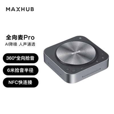 Maxhub BM31 всенаправленный микрофон для видеоконференций, 6-метровый динамик, сенсорный экран, доска, планшет