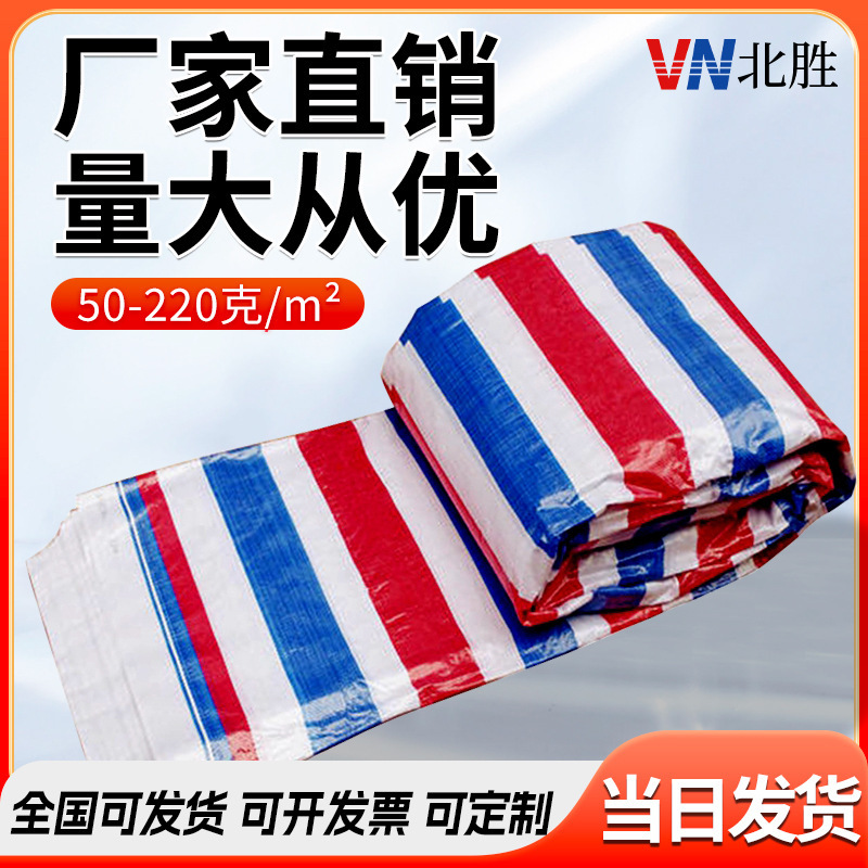 Wholesale Engineering Tarpaulin, Thickened Tarp, Home Decoration Dustproof Three-Color Striped Plastic Cloth, Rainproof and Sunproof Ultra-Thick Striped Cloth Wholesale Engineering Tarpaulin, Thickened Tarp, Home Decoration Dustproof Three-Color Striped Plastic Cloth, Rainproof and Sunproof Ultra-Thick Striped Cloth