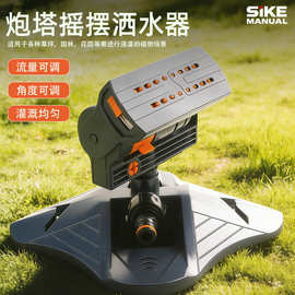 炮塔自动摇摆洒水器花园浇水梁场养护庭院浇花亚全自动林喷灌喷头