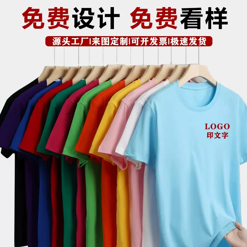 T恤圆领速干纯棉工作服制作polo文化衫广告衫印字logo短袖t恤定制