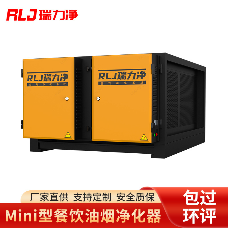 瑞力净 厨房油烟净化器 酒店餐饮饭店食堂 静电式 高空油烟净化器