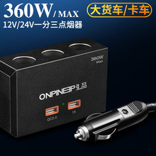 车载点烟器 一拖三点烟器 360W 大功率 QC3.0快充 跨境车载充电器