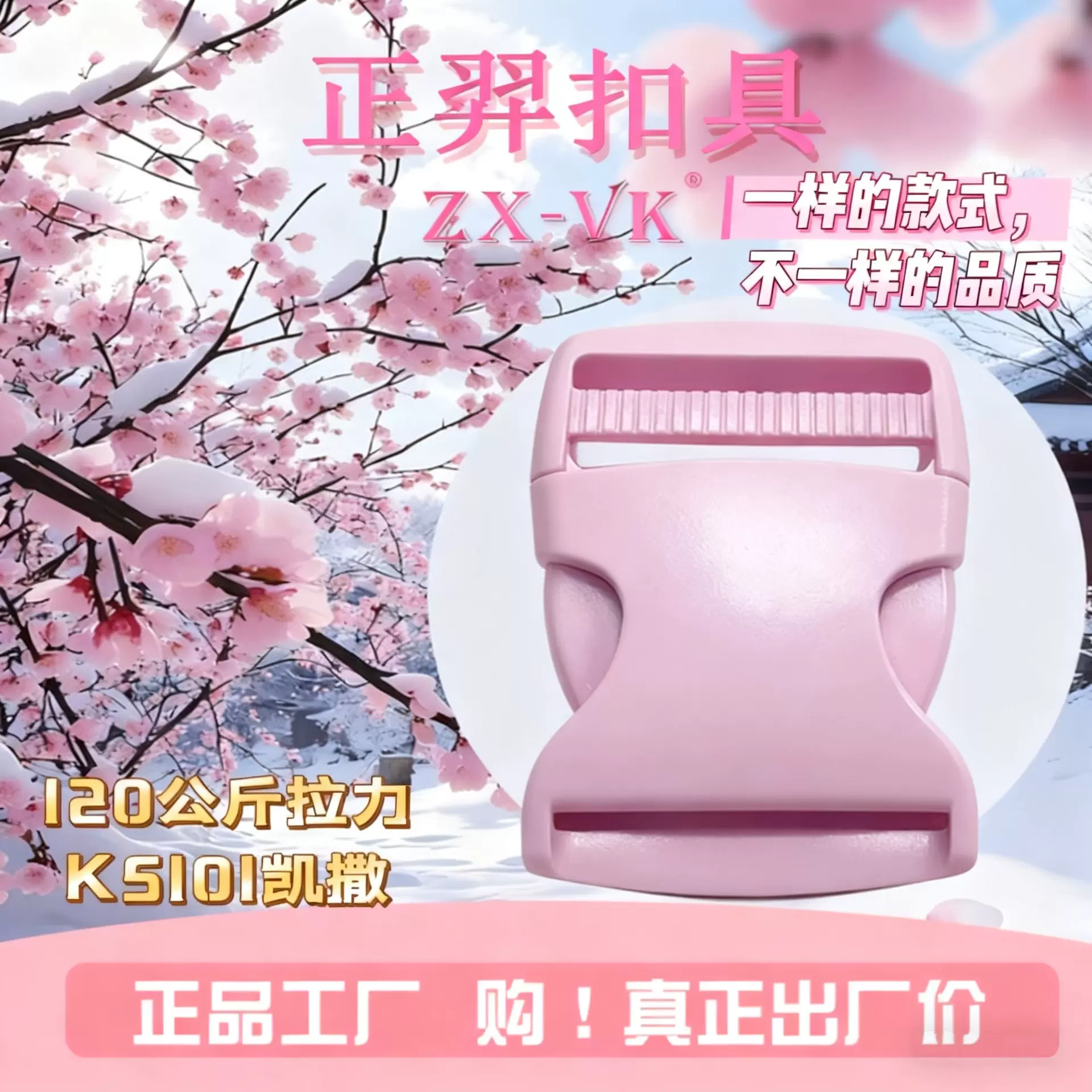 厂家有色肩带扣腰包调节扣书包调节扣拉力100公斤塑料插扣