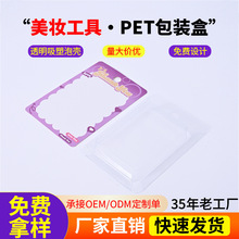 pet包装盒美妆工具泡壳插卡头饰发饰包装盒加厚25丝pvc透明盒