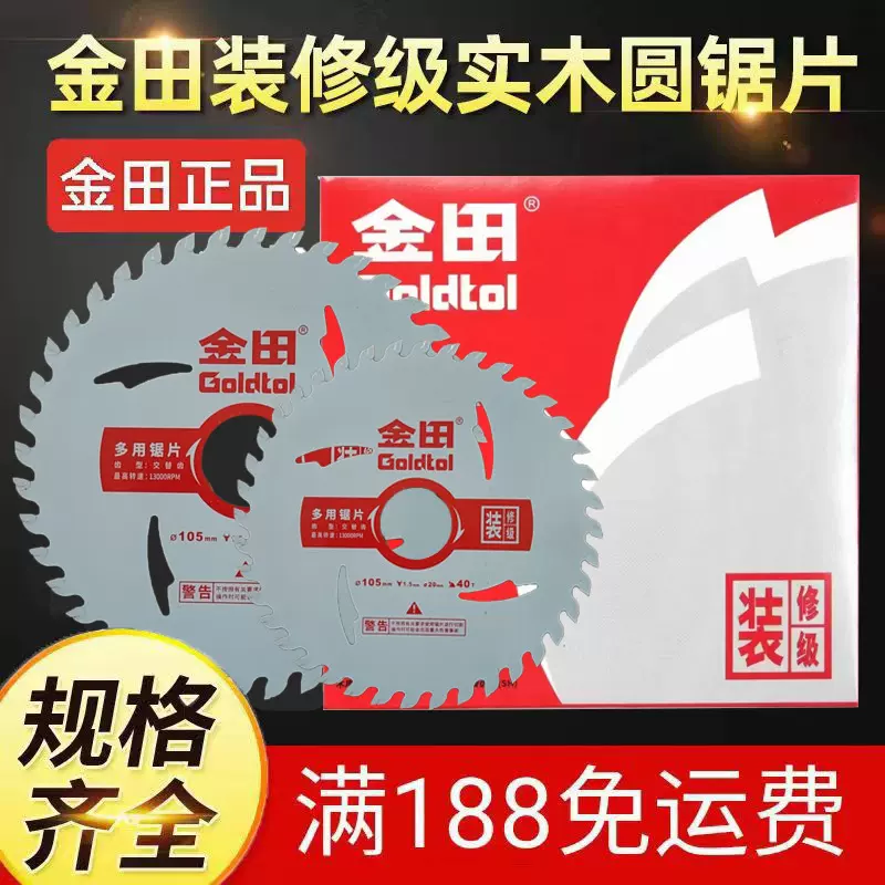 厂家供应金田装修级木工锯片 4寸金田切割片 硬质合金圆锯片现货