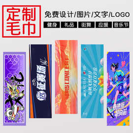 锦尚晴来图定制毛巾浴巾LOGO运动健身房游泳街舞明星照片应援手幅